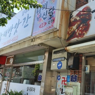 조치원점집 나비신당 #12